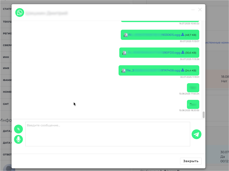 Модуль интеграции с WhatsApp