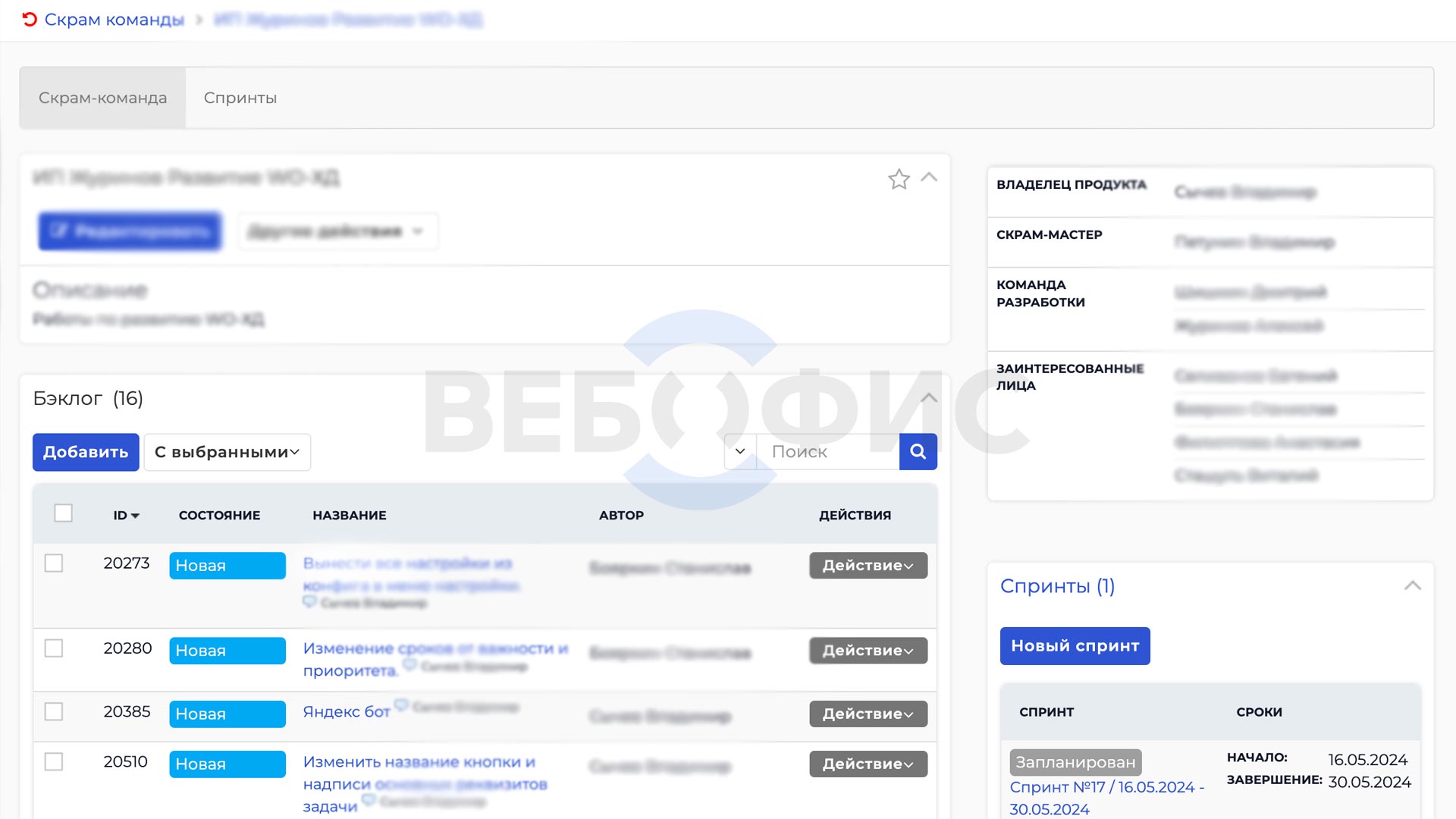 backlog (бэклог) в конфигурации Вебофис HelpDesk