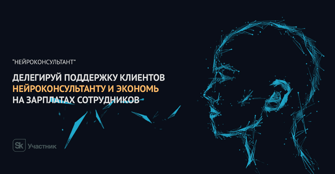 Нейроконсультант