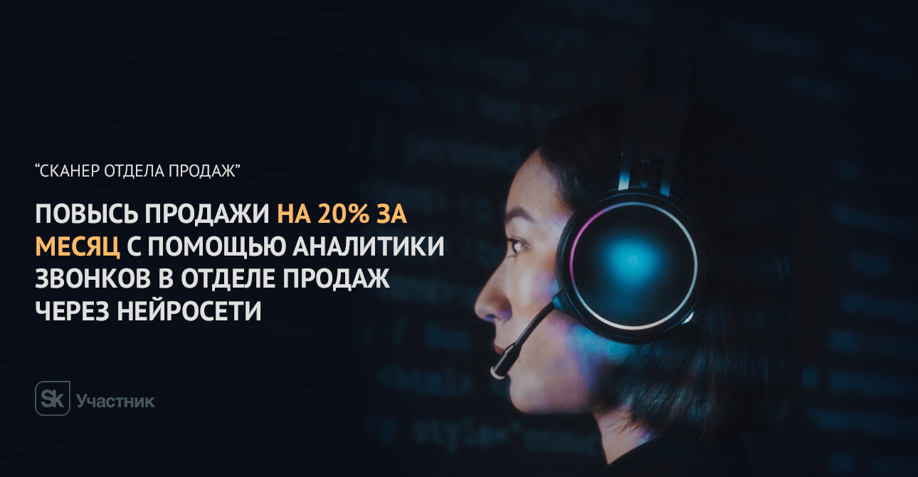 Сканер отдела продаж